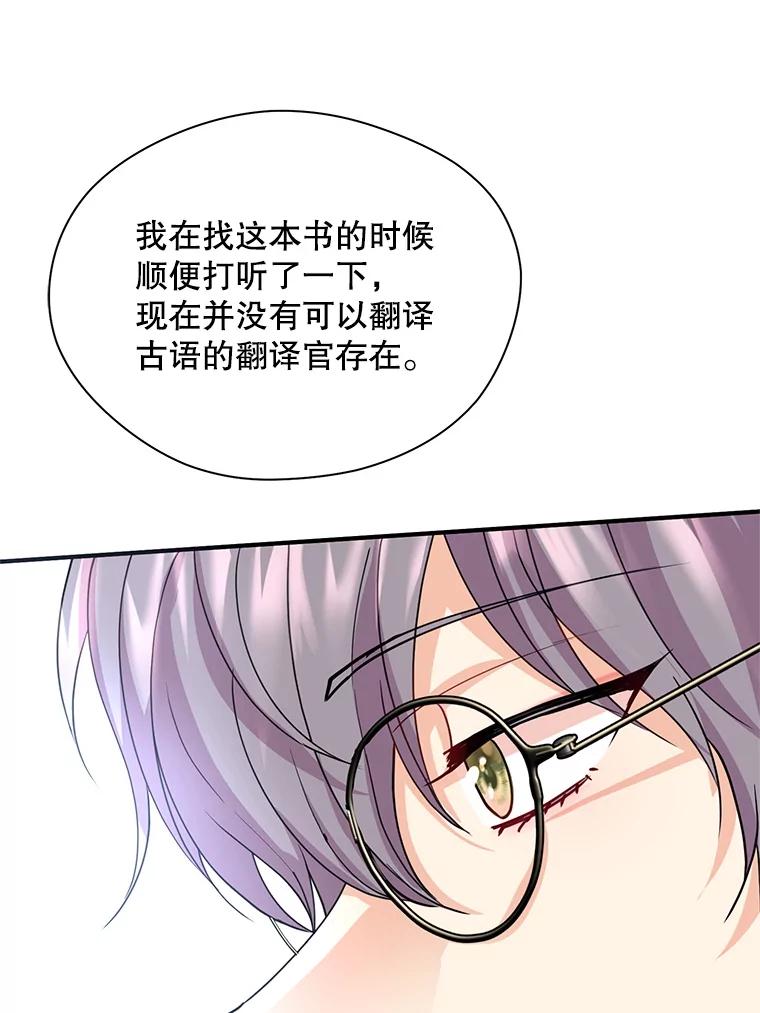 《预知未来的洛琳》21.纹章 第30页