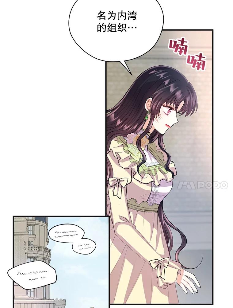 《预知未来的洛琳》21.纹章 第50页