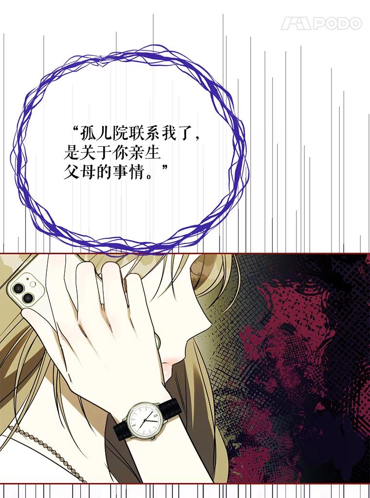 《热恋教学》20.不速之客 第66页