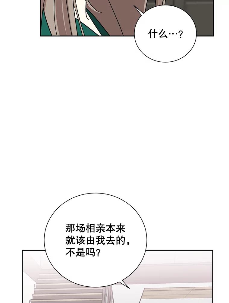 《热恋教学》20.不速之客 第93页