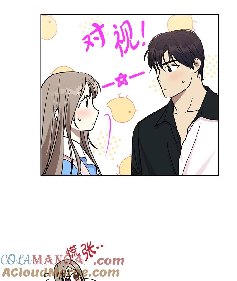 《热恋教学》20.不速之客 第13页