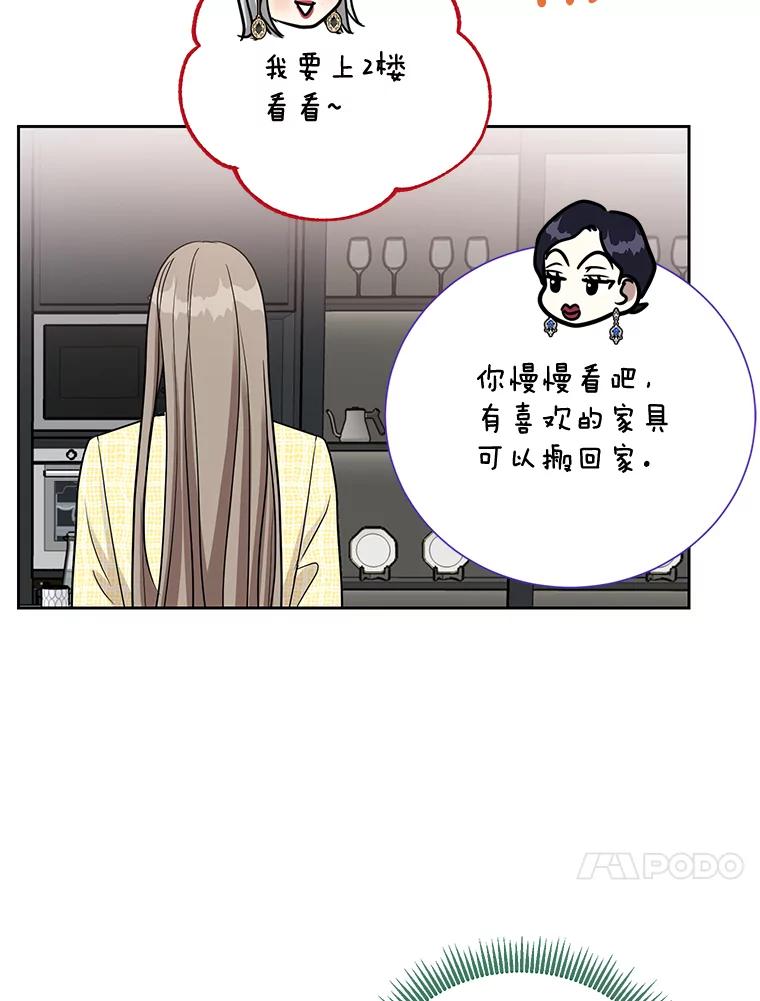 《热恋教学》20.不速之客 第78页