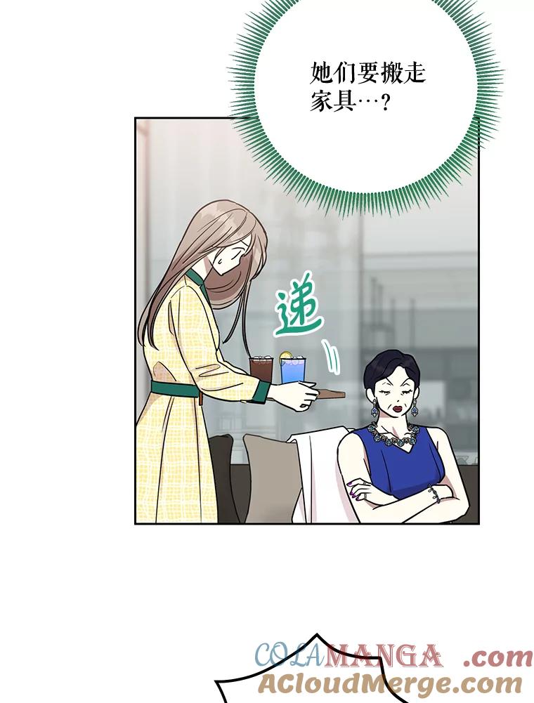 《热恋教学》20.不速之客 第79页