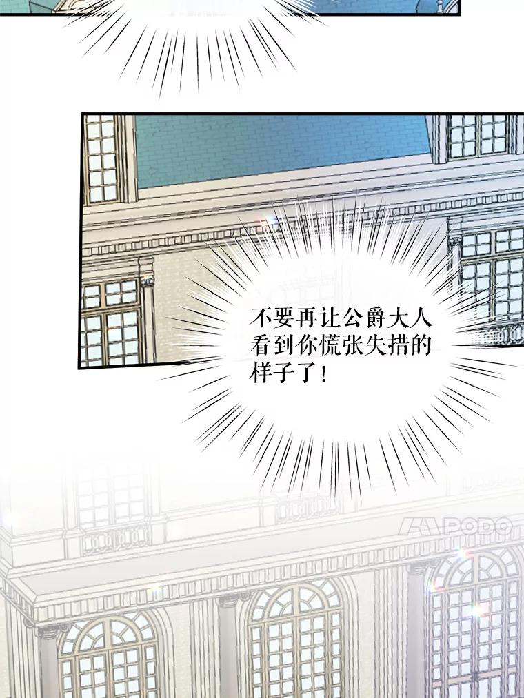 《预知未来的洛琳》21.纹章 第66页