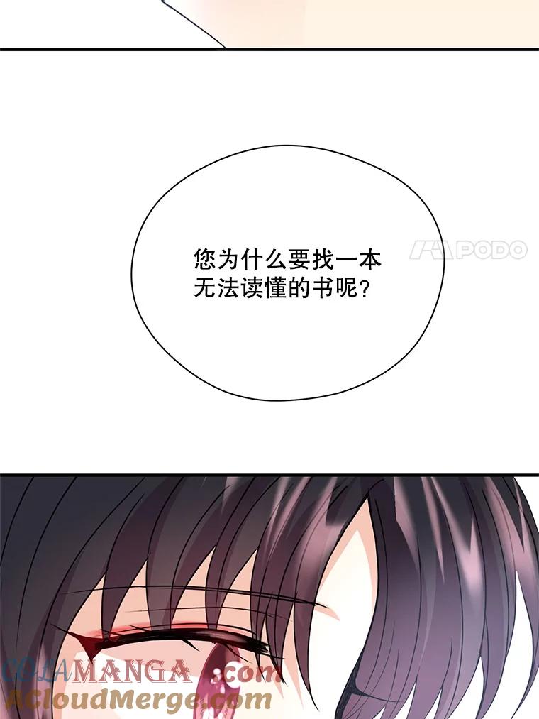 《预知未来的洛琳》21.纹章 第31页