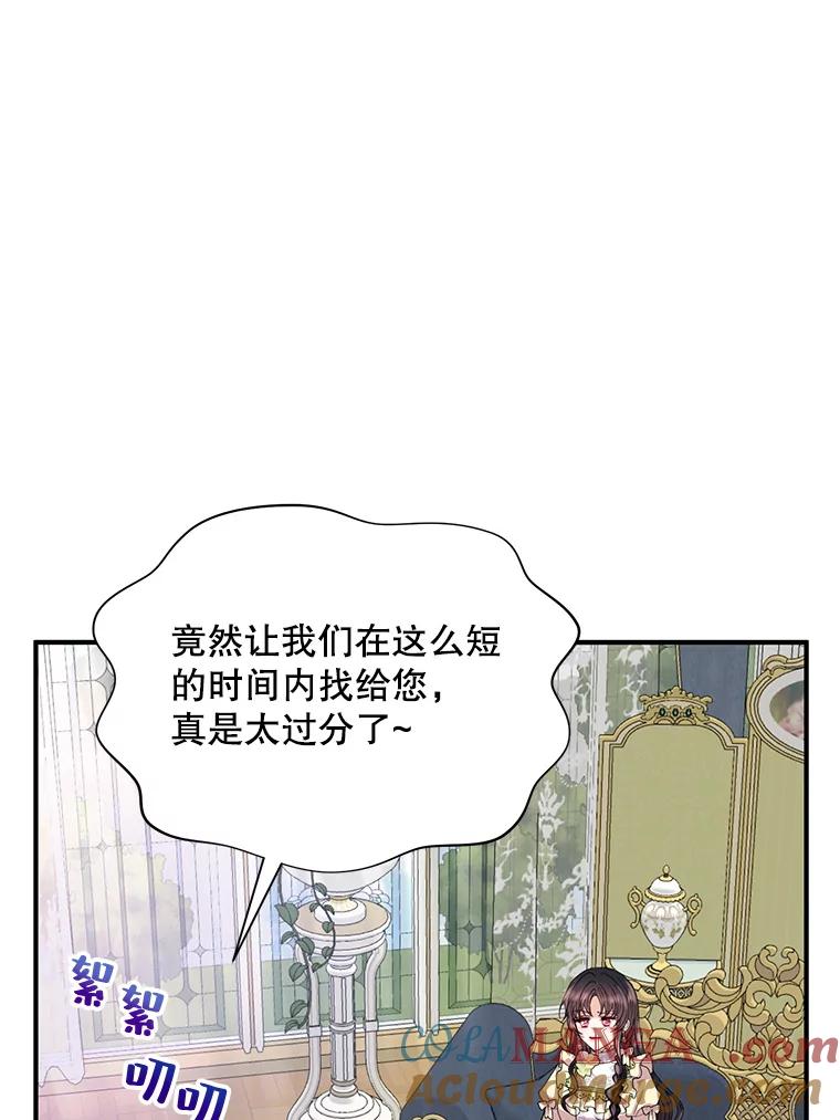 《预知未来的洛琳》21.纹章 第22页