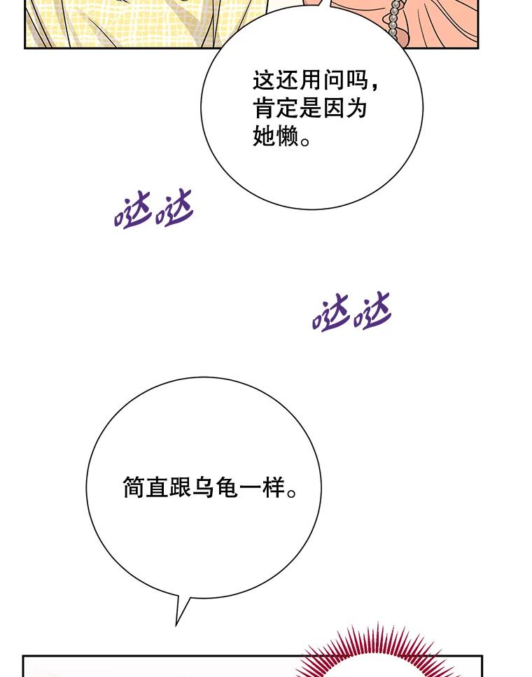 《热恋教学》20.不速之客 第57页