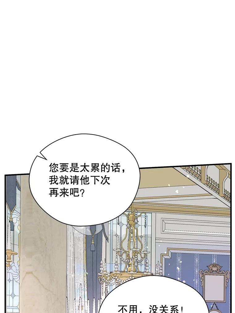 《预知未来的洛琳》21.纹章 第8页