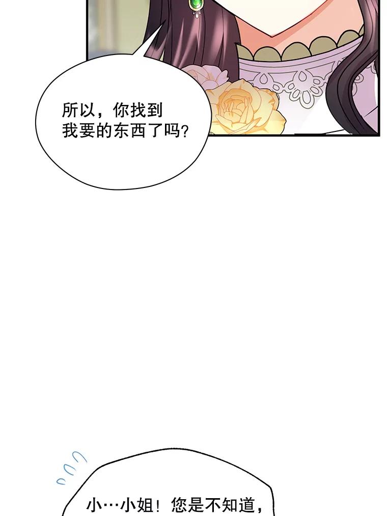 《预知未来的洛琳》21.纹章 第20页