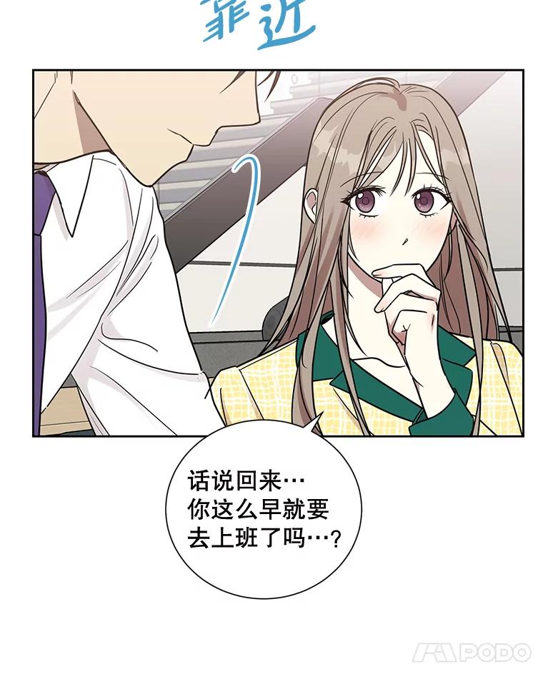 《热恋教学》20.不速之客 第29页