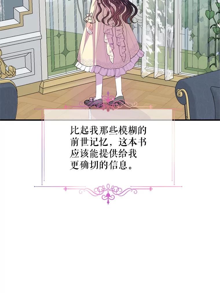 《预知未来的洛琳》21.纹章 第42页