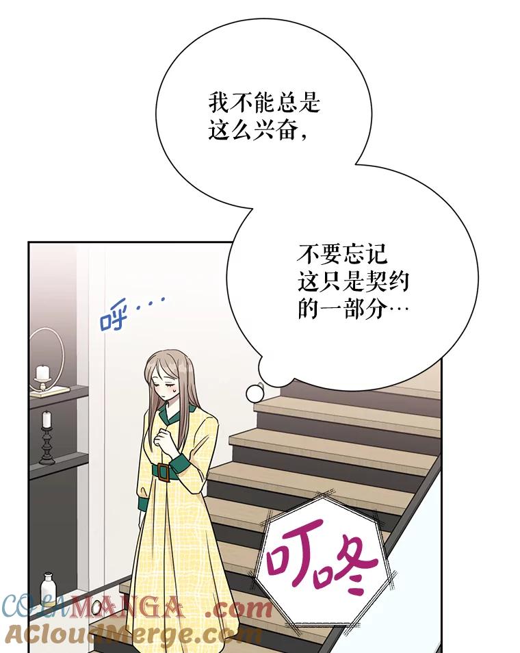 《热恋教学》20.不速之客 第43页