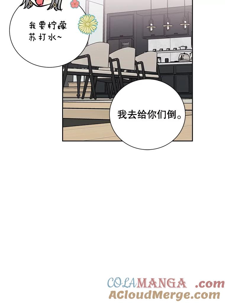 《热恋教学》20.不速之客 第73页