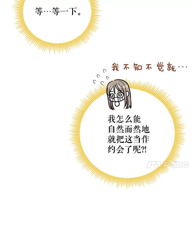 《热恋教学》20.不速之客 第42页