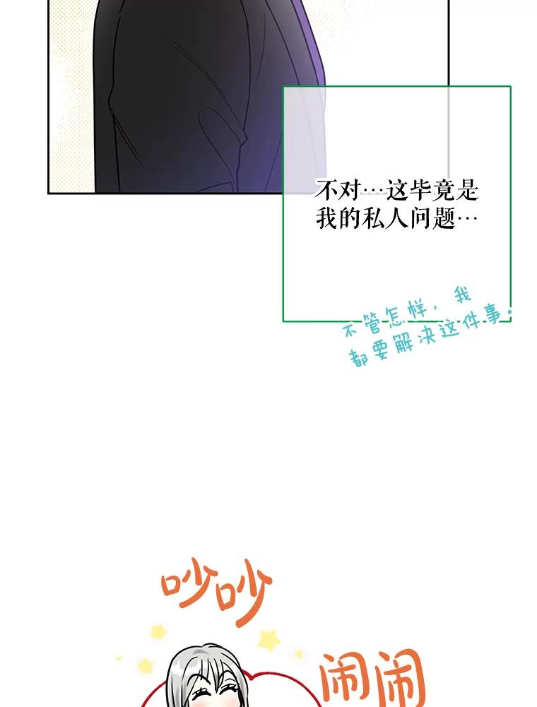 《热恋教学》20.不速之客 第77页