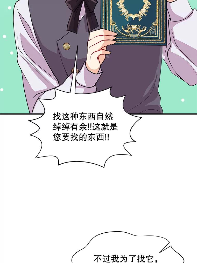《预知未来的洛琳》21.纹章 第26页