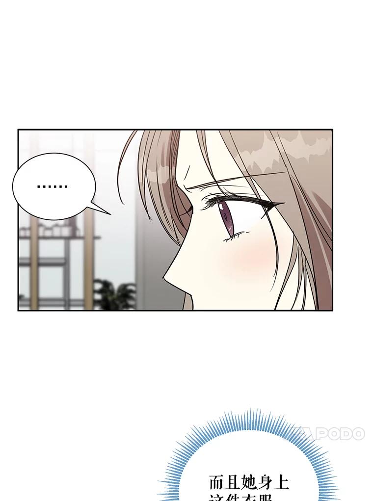 《热恋教学》20.不速之客 第62页