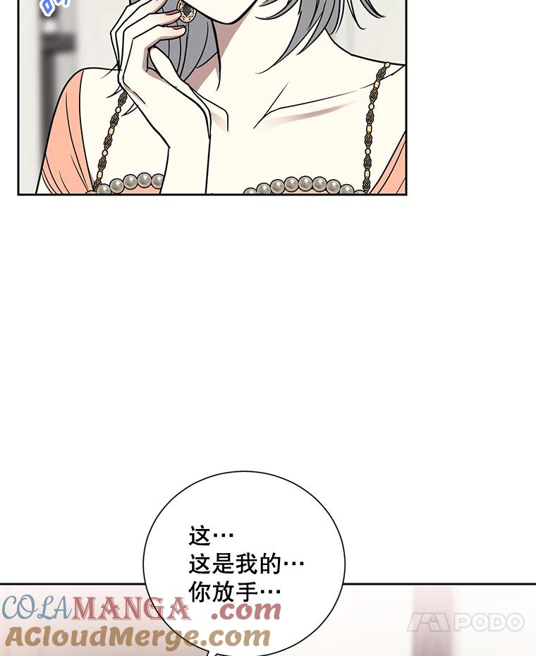 《热恋教学》20.不速之客 第88页