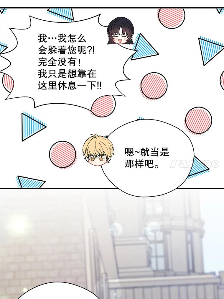 《预知未来的洛琳》21.纹章 第63页