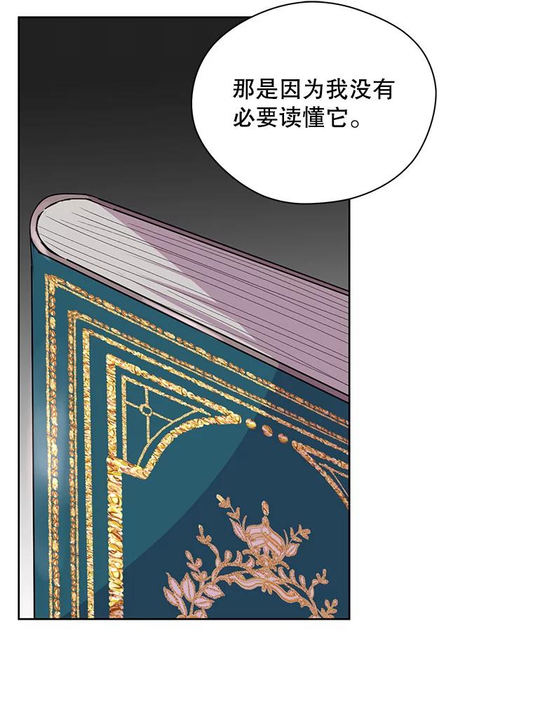 《预知未来的洛琳》21.纹章 第33页