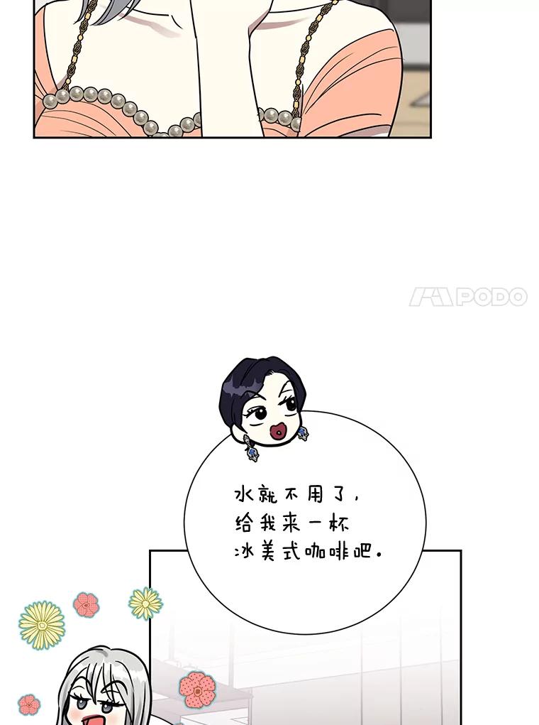 《热恋教学》20.不速之客 第72页
