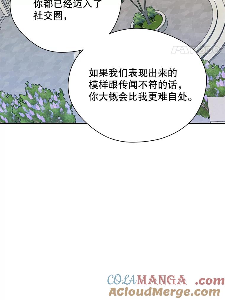 《预知未来的洛琳》21.纹章 第73页