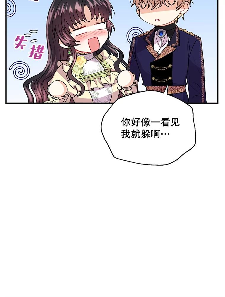 《预知未来的洛琳》21.纹章 第62页