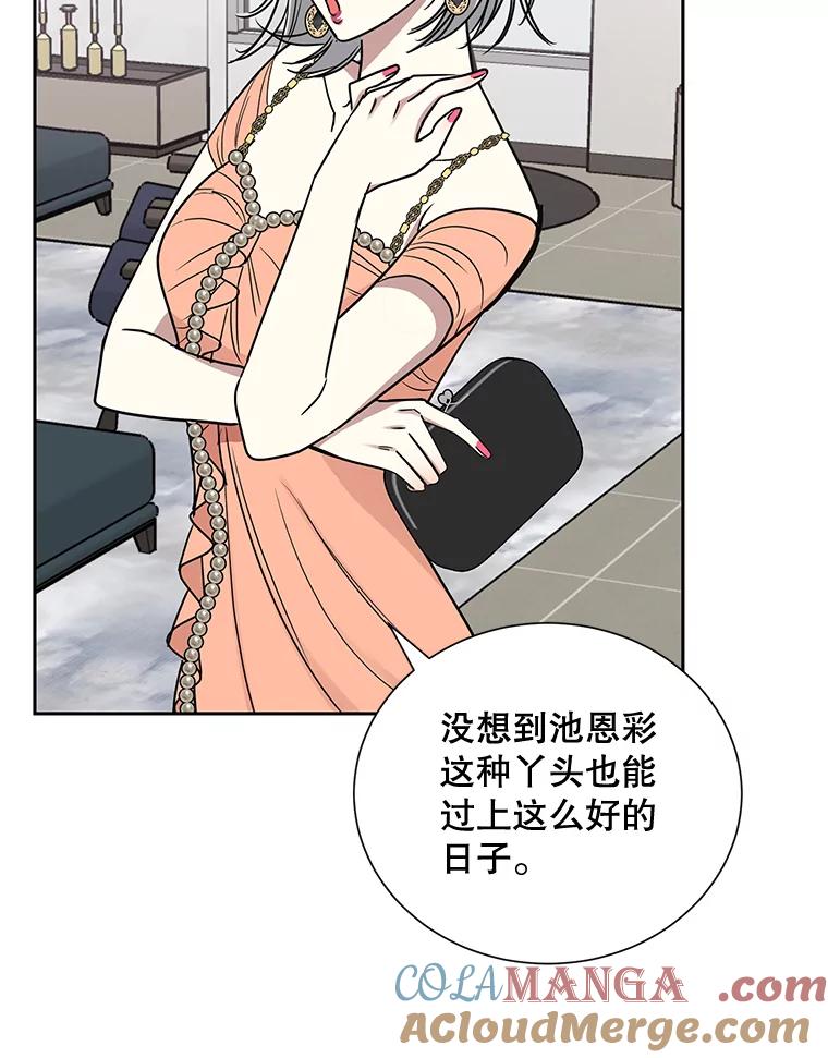 《热恋教学》20.不速之客 第61页