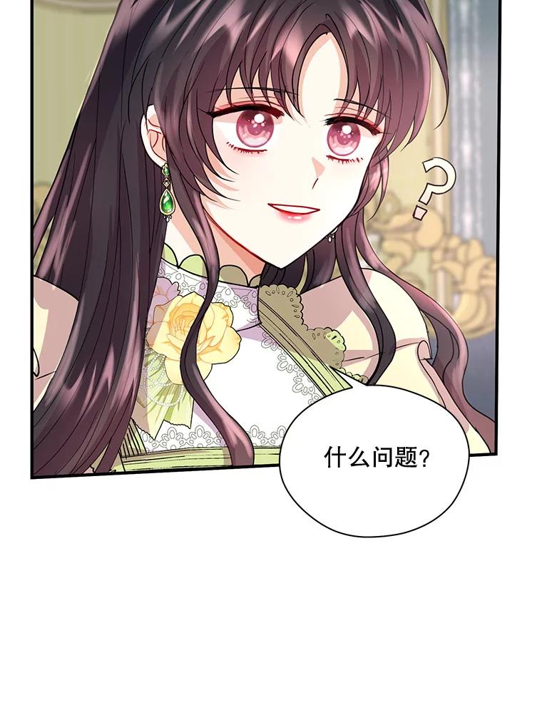 《预知未来的洛琳》21.纹章 第29页