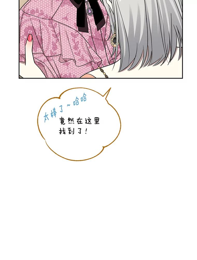 《热恋教学》20.不速之客 第83页