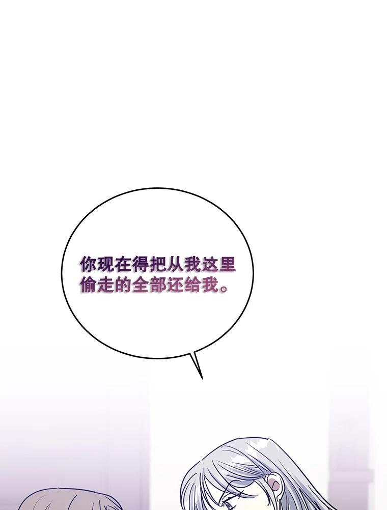 《热恋教学》20.不速之客 第96页