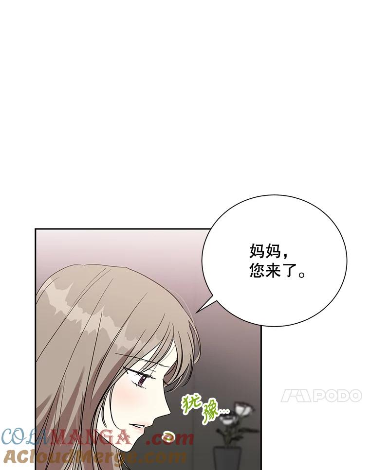 《热恋教学》20.不速之客 第52页
