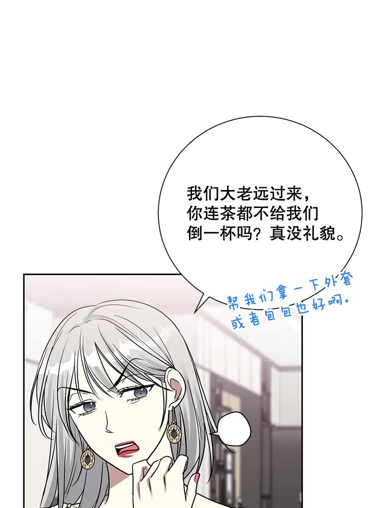 《热恋教学》20.不速之客 第71页