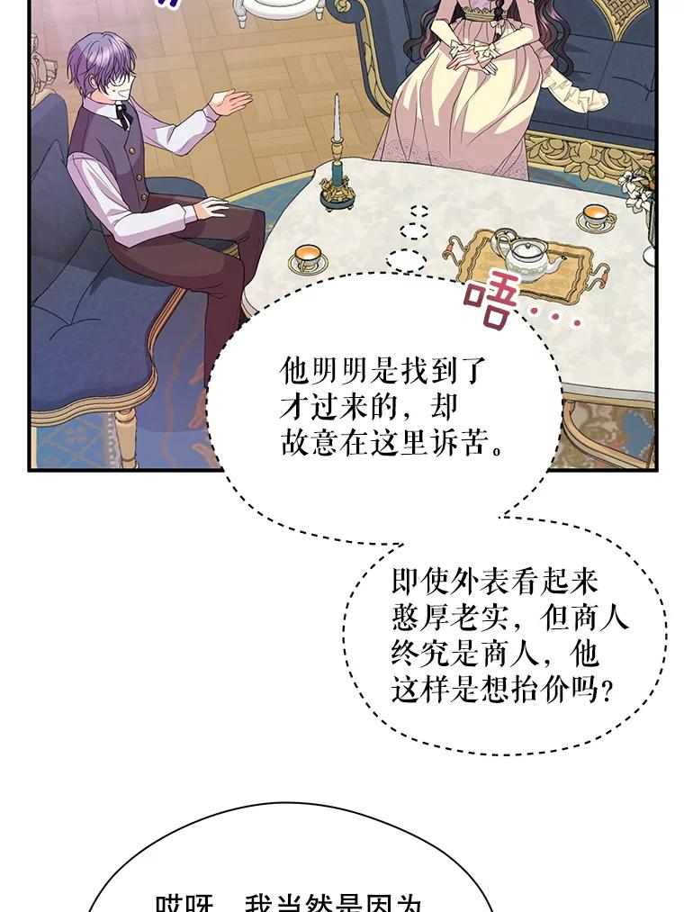《预知未来的洛琳》21.纹章 第23页