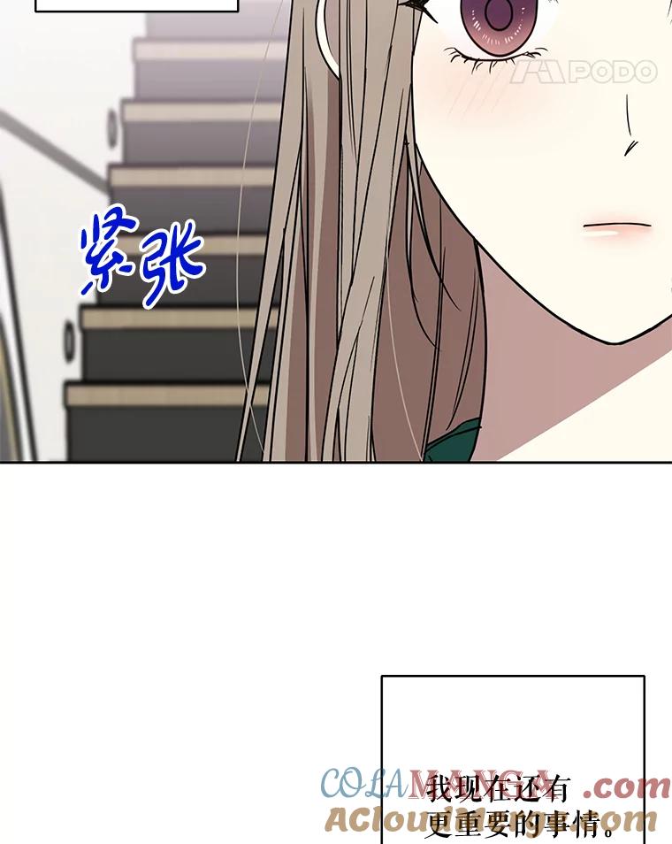 《热恋教学》20.不速之客 第46页