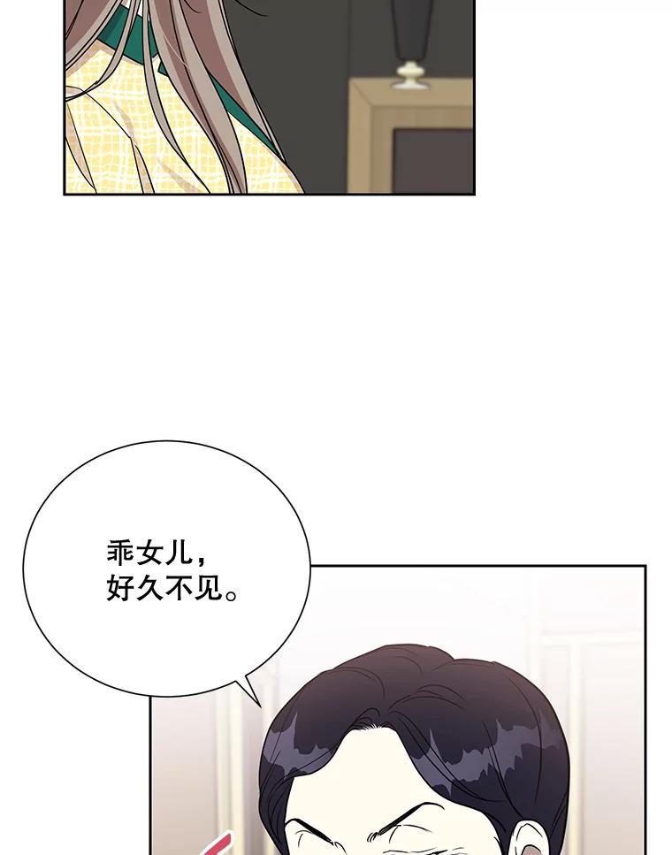 《热恋教学》20.不速之客 第53页