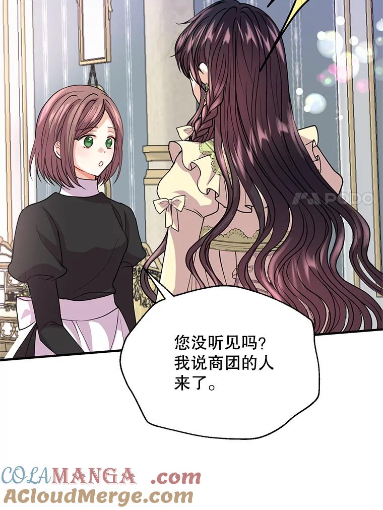 《预知未来的洛琳》21.纹章 第7页