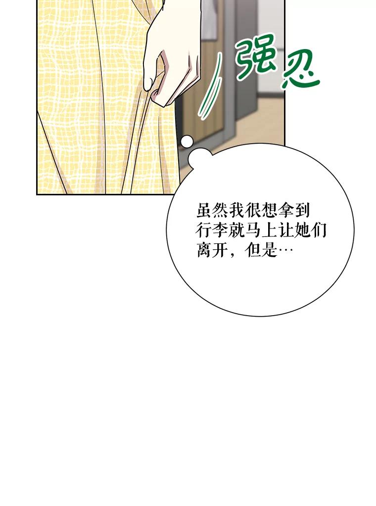 《热恋教学》20.不速之客 第65页