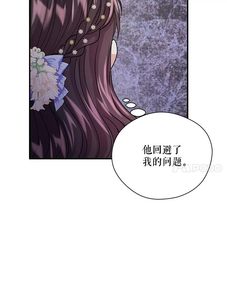 《预知未来的洛琳》22.花花公子 第53页