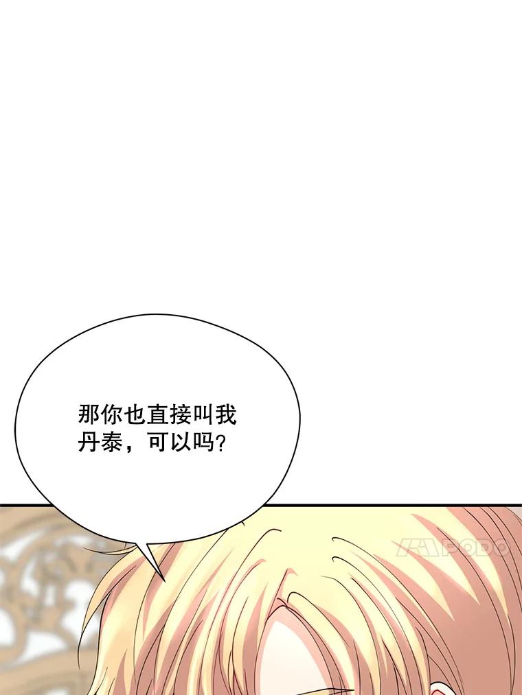 《预知未来的洛琳》22.花花公子 第72页