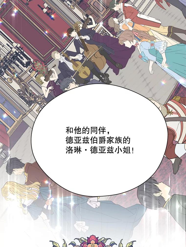 《预知未来的洛琳》22.花花公子 第83页