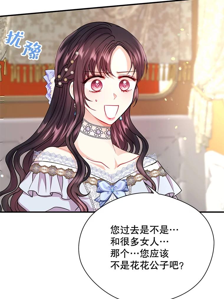 《预知未来的洛琳》22.花花公子 第36页