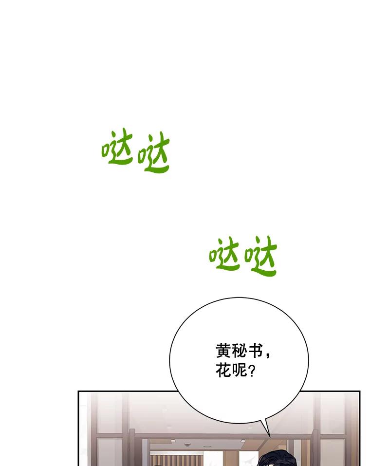 《热恋教学》21.争吵 第67页