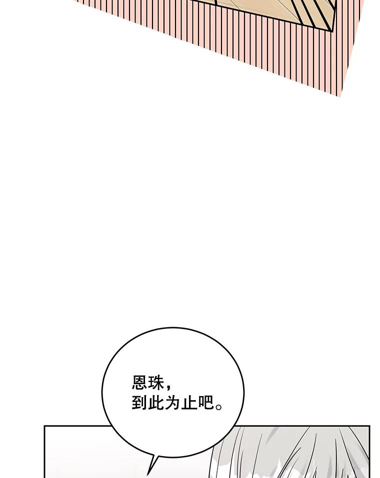 《热恋教学》21.争吵 第60页