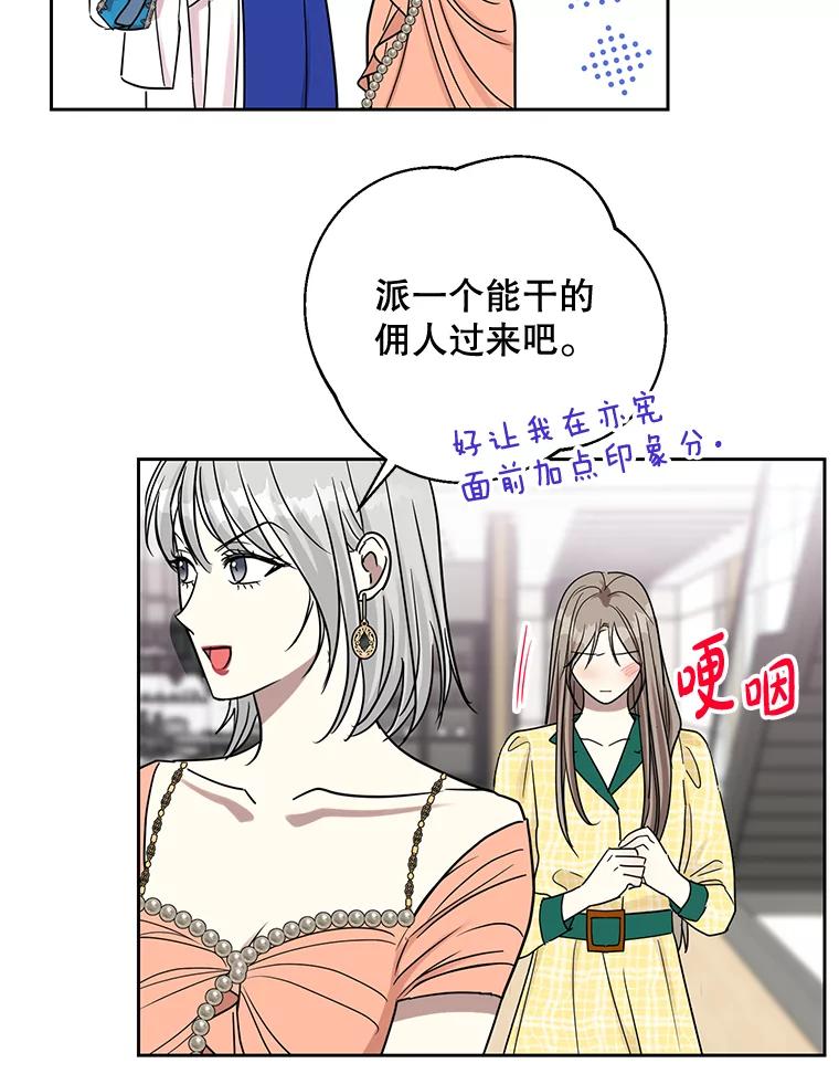 《热恋教学》21.争吵 第42页