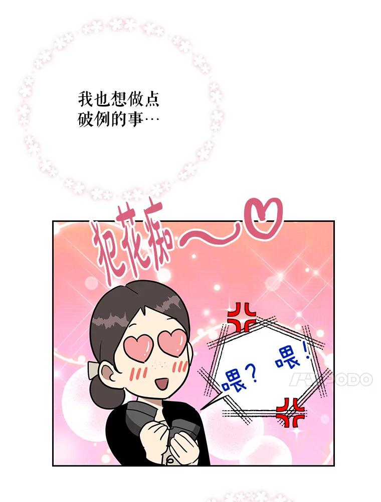 《热恋教学》21.争吵 第78页