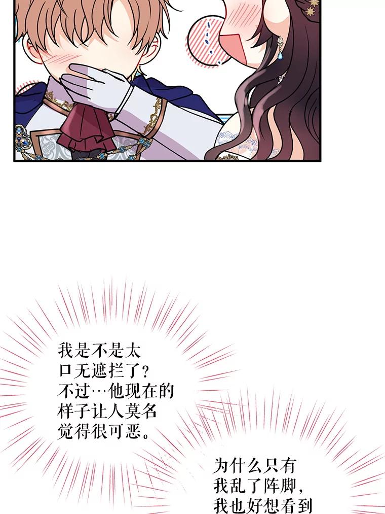 《预知未来的洛琳》22.花花公子 第42页