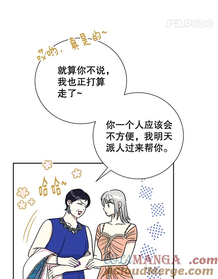 《热恋教学》21.争吵 第41页