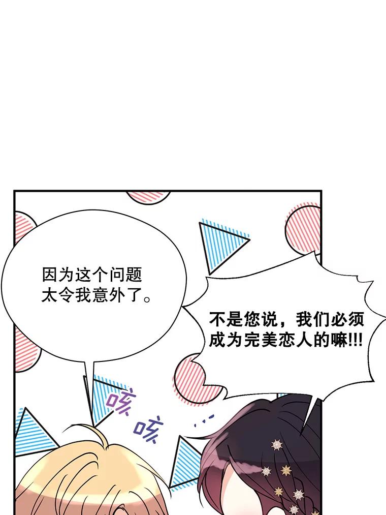 《预知未来的洛琳》22.花花公子 第41页