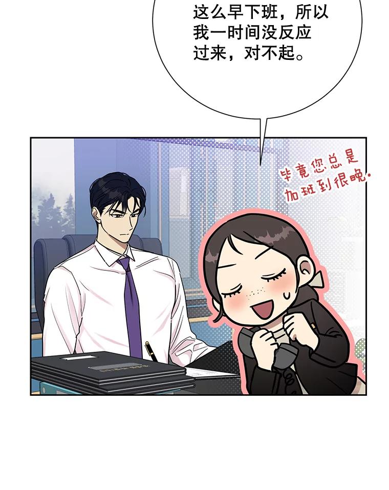《热恋教学》21.争吵 第74页
